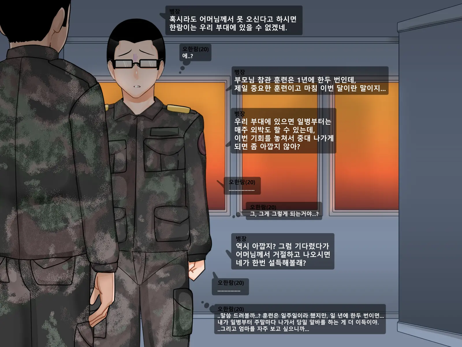 아들 면회 왔다가 따먹히는 군인 엄마의 사연! 니 엄마 쩔더라 1편